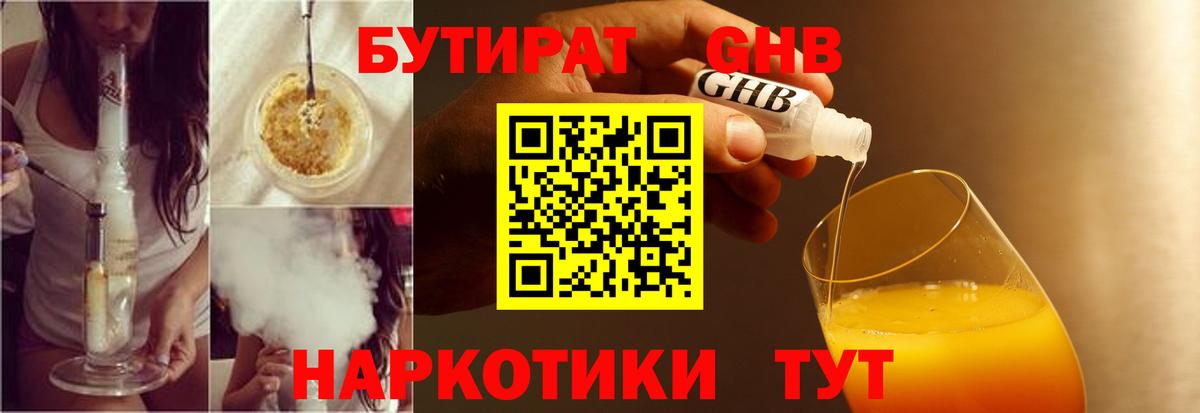 БУТИРАТ 99% Скопин