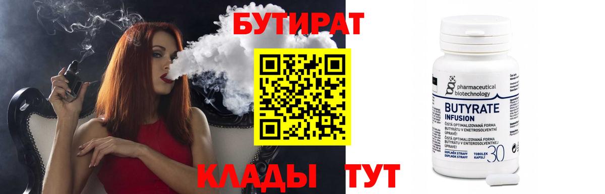 Скопин  БУТИРАТ BDO 33%  Вход с VPN 