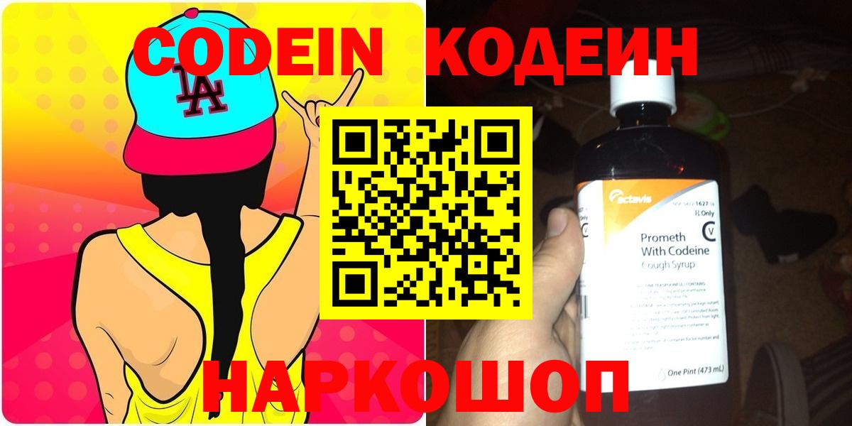 Кодеиновый сироп Lean напиток Lean (лин) Скопин