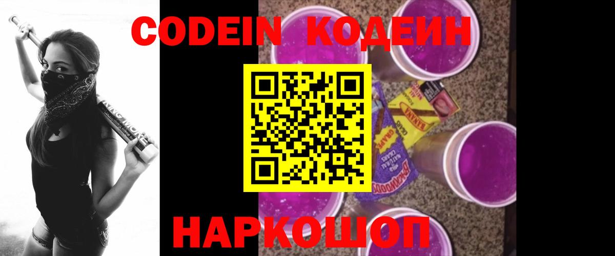 Кодеиновый сироп Lean напиток Lean (лин)  Вход с VPN  Скопин  Кодеин напиток Lean (лин) 