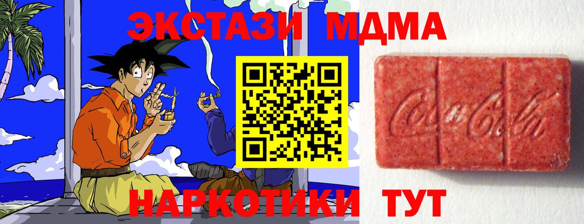 ЭКСТАЗИ  ЭКСТАЗИ MDMA  Экстази Cube  Вход с VPN  Скопин 