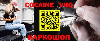 кокаин VHQ Пушкино