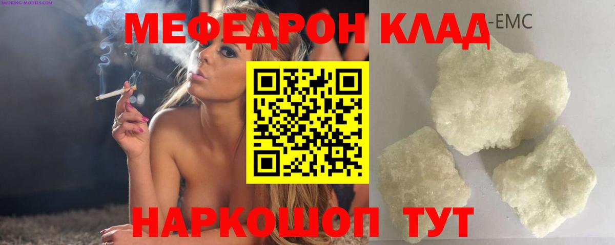 Меф мяу мяу кристаллы Скопин