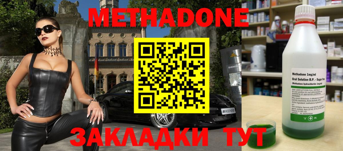 Метадон кристалл  Вход с VPN  Скопин  blacksprut tor  МЕТАДОН methadone 