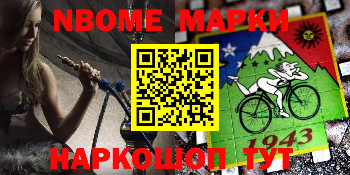 Марки NBOMe 1,5мг  Вход с VPN  Марки 25I-NBOMe  Скопин 